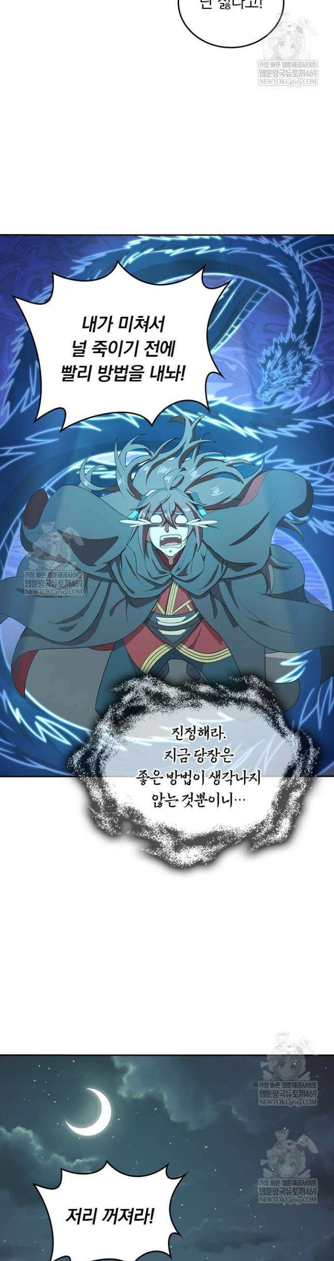 선무제존 563화 7