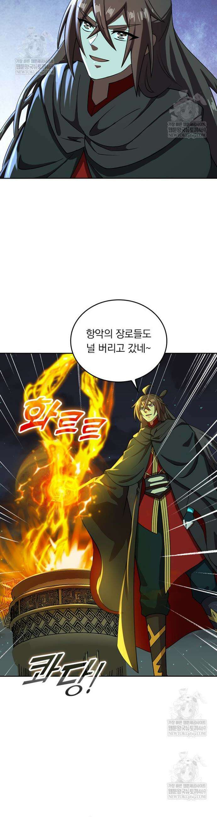 선무제존 563화 9