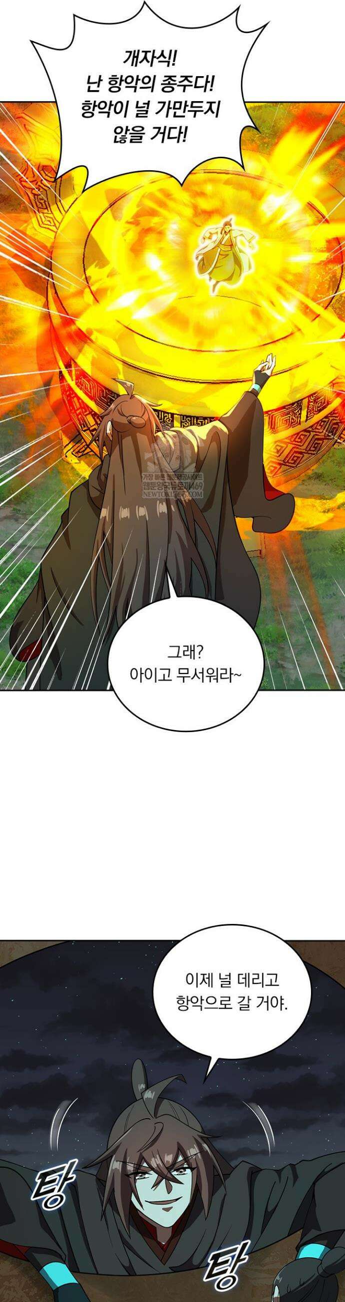 선무제존 563화 10