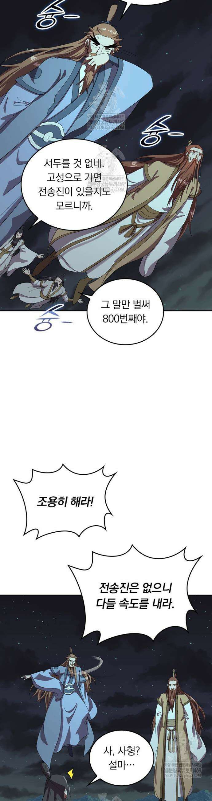 선무제존 563화 15