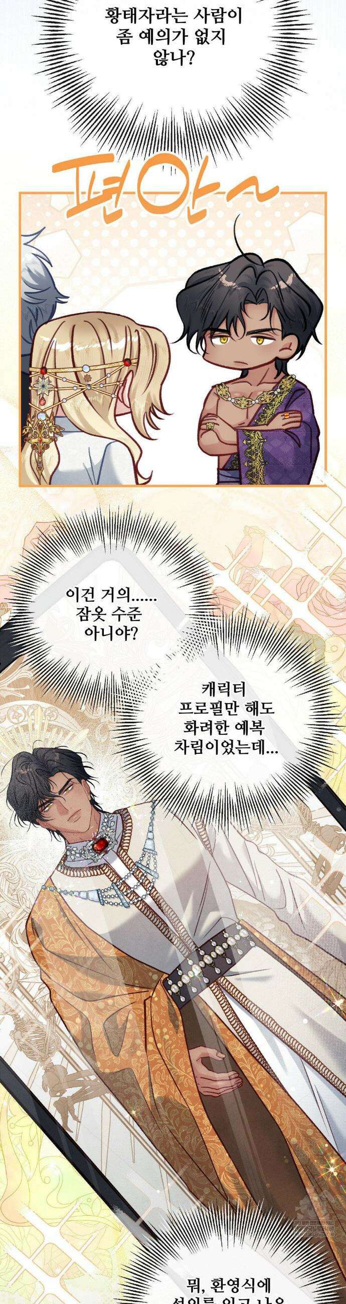 피폐 역하렘 게임에 갇혀버렸다 40화 3