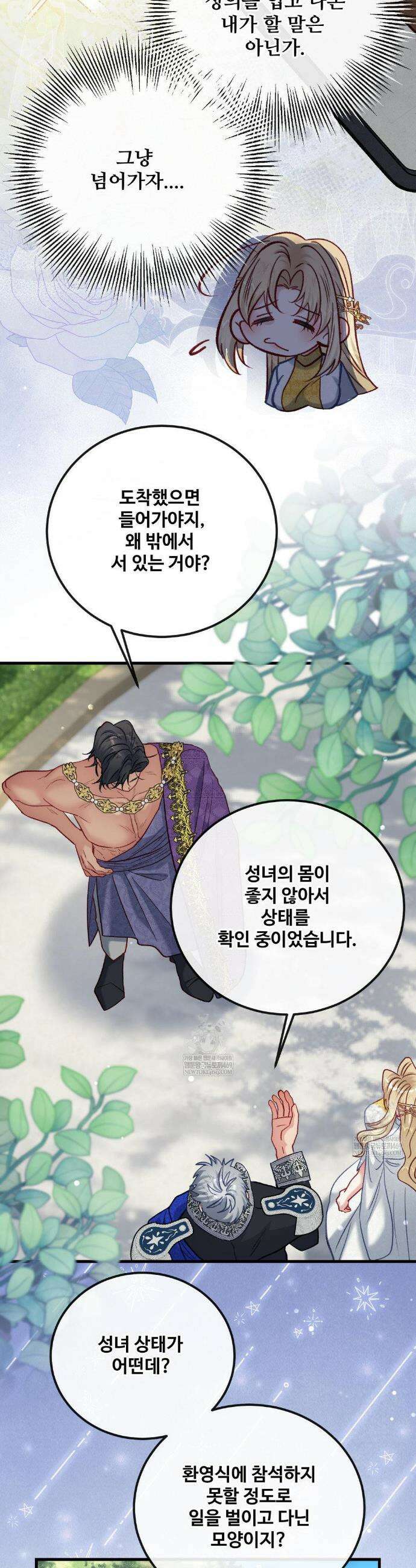 피폐 역하렘 게임에 갇혀버렸다 40화 4
