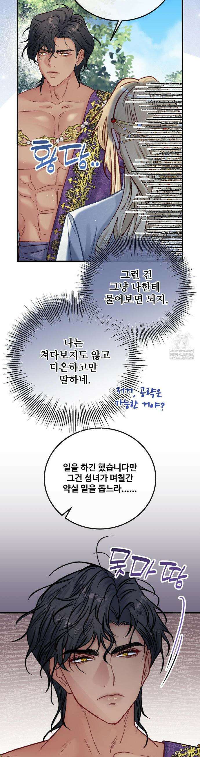 피폐 역하렘 게임에 갇혀버렸다 40화 5