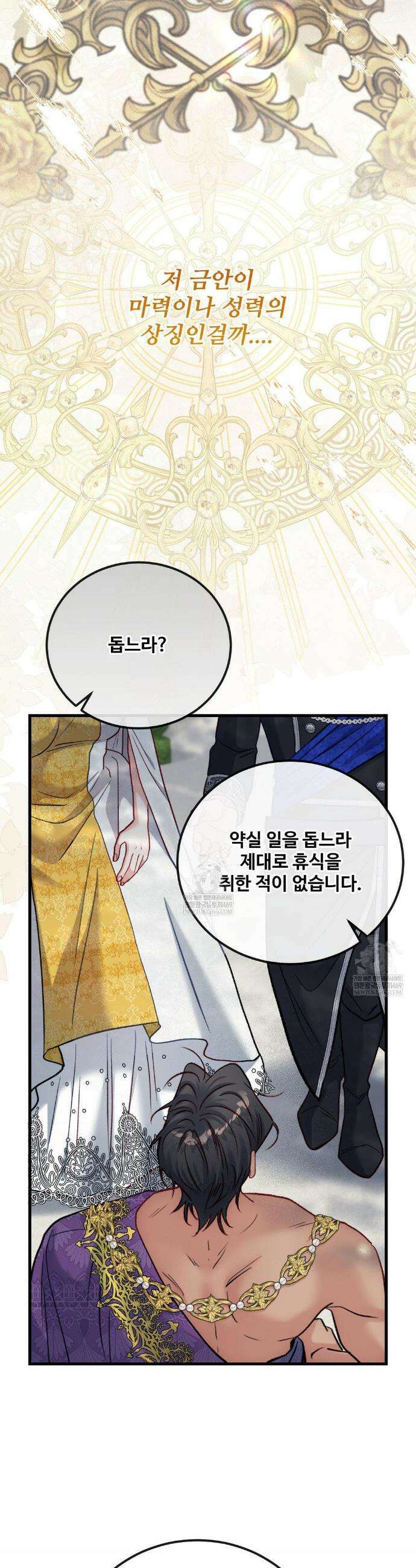 피폐 역하렘 게임에 갇혀버렸다 40화 10