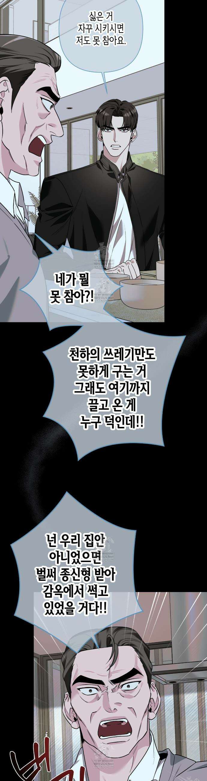 인과응보 26화 3