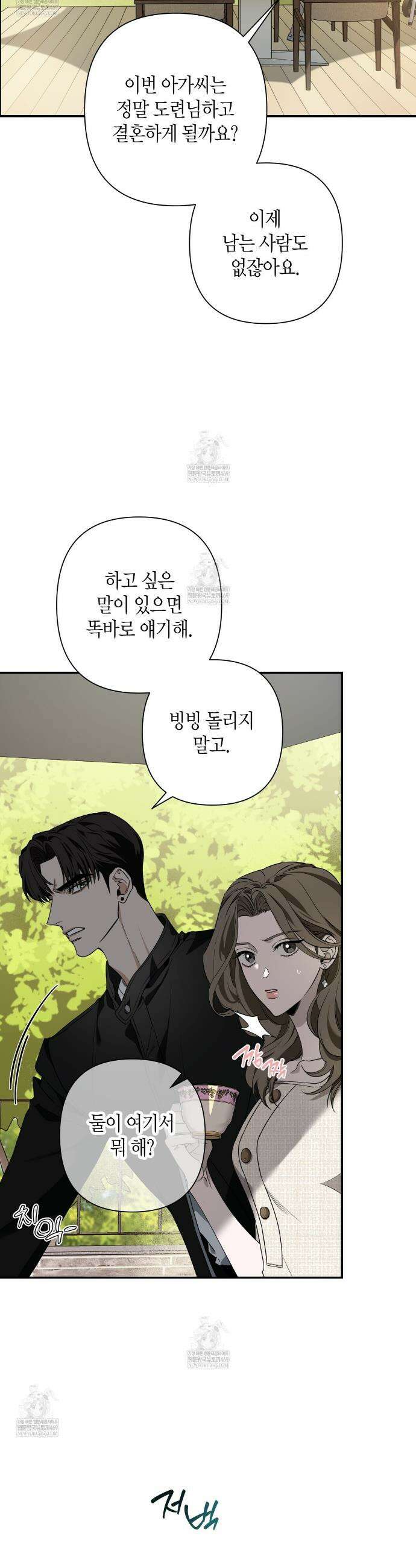 인과응보 26화 7