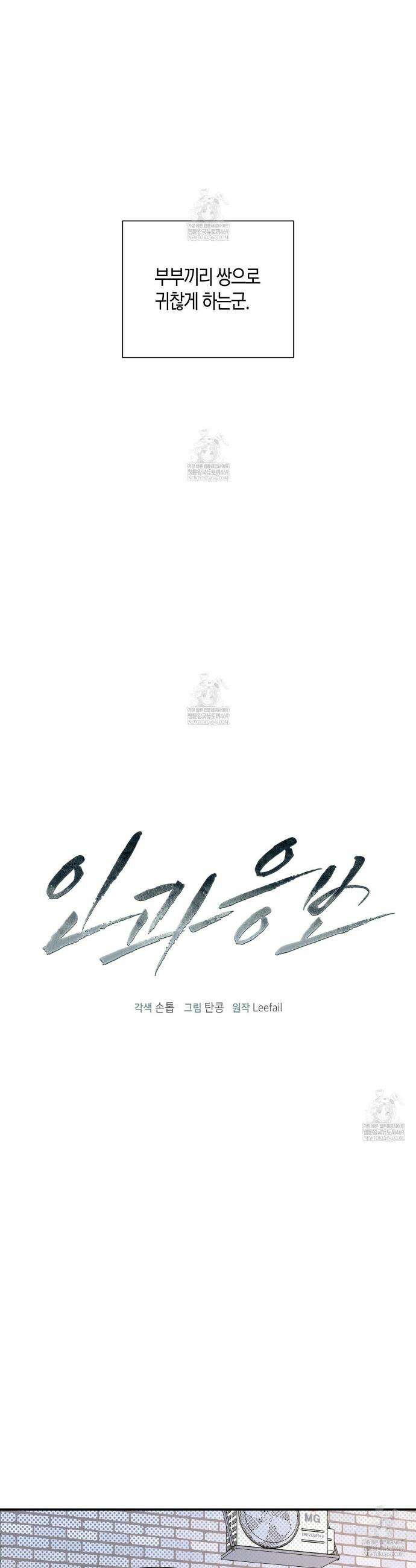 인과응보 26화 9