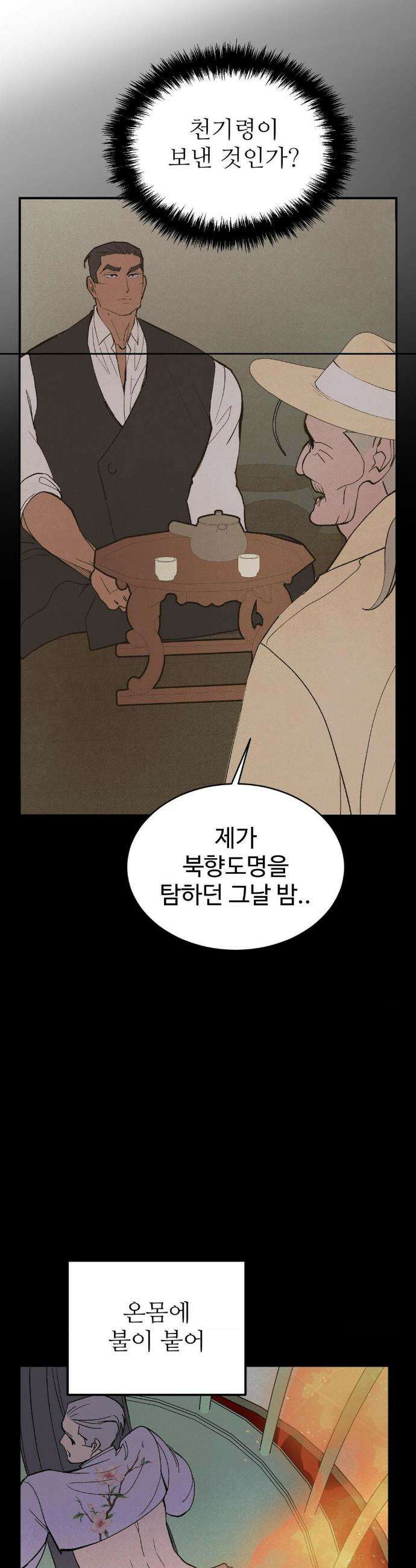 복숭아 소년 50화 7