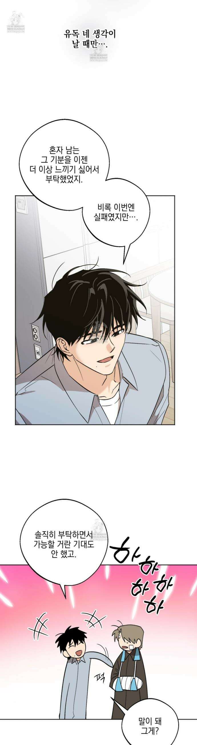 기원의 제 35화 6