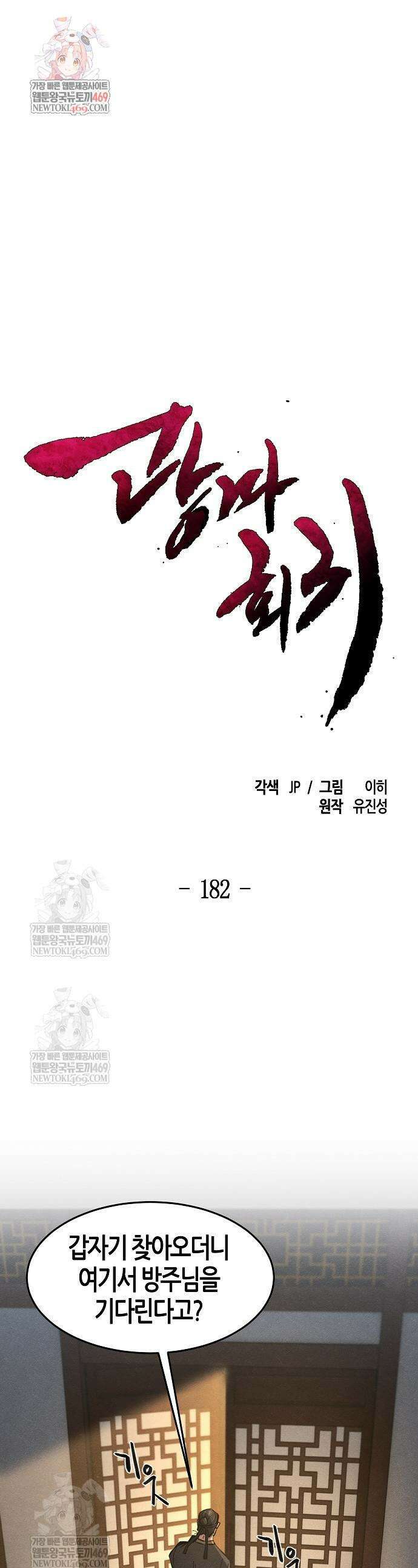 광마회귀 182화 1