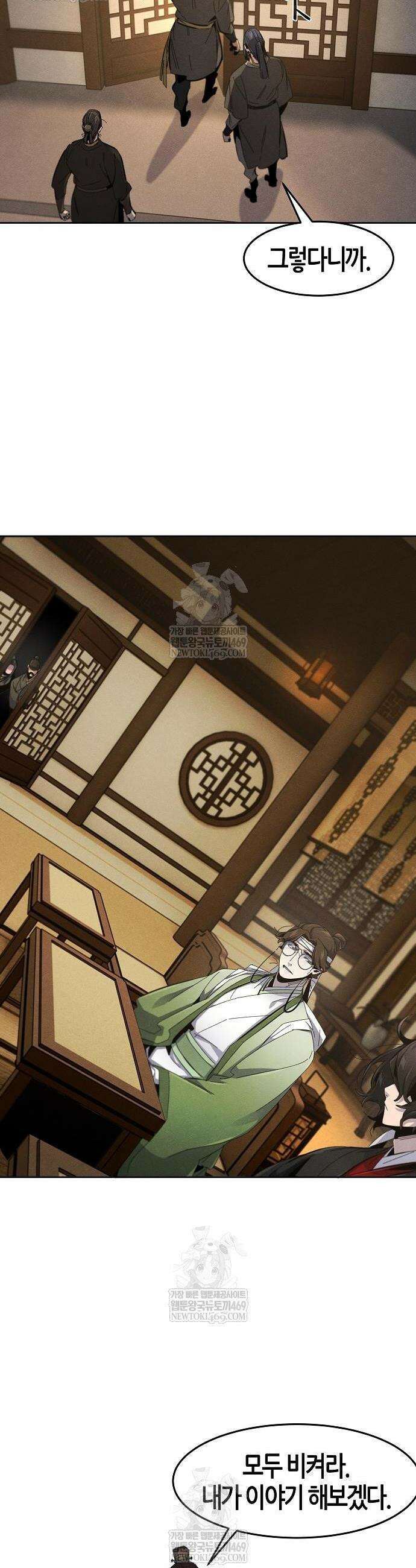 광마회귀 182화 2