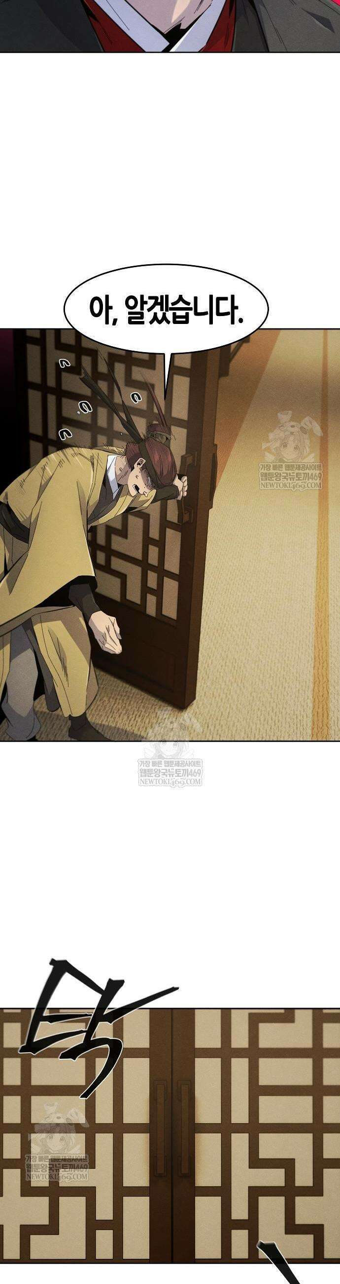 광마회귀 182화 5
