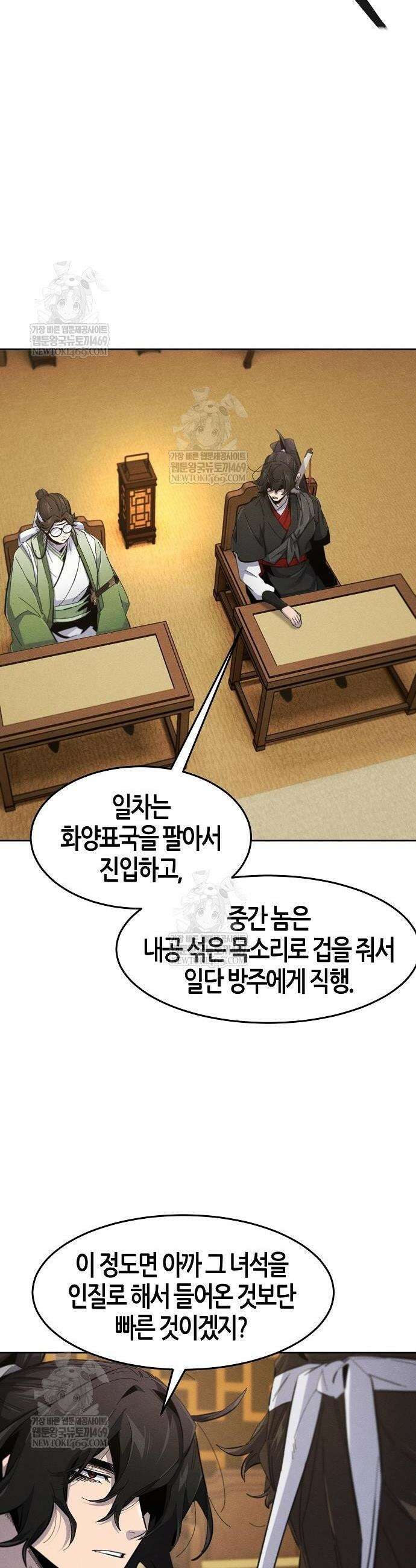 광마회귀 182화 6