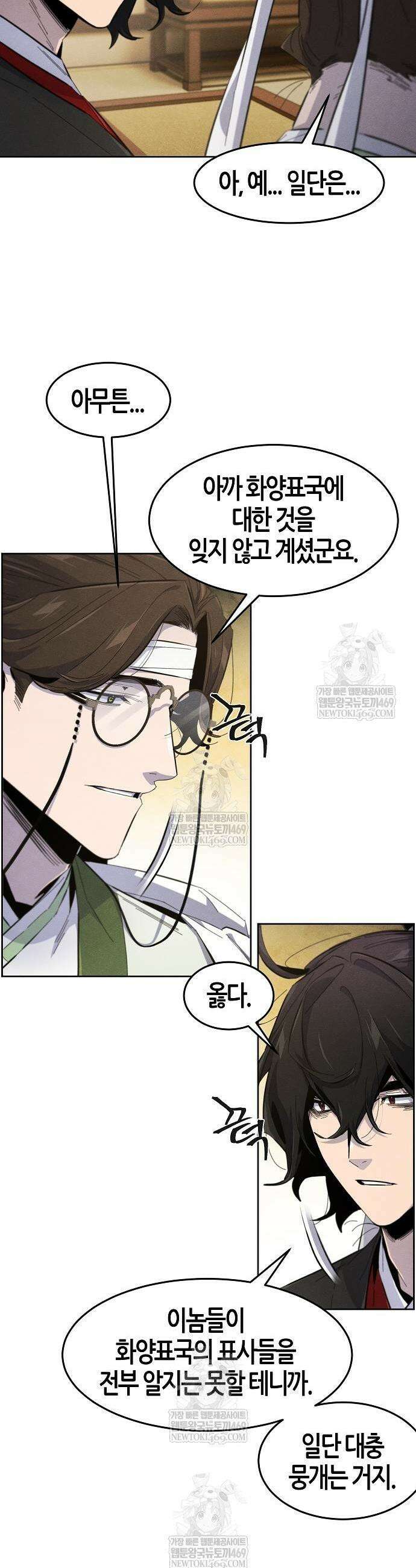 광마회귀 182화 7