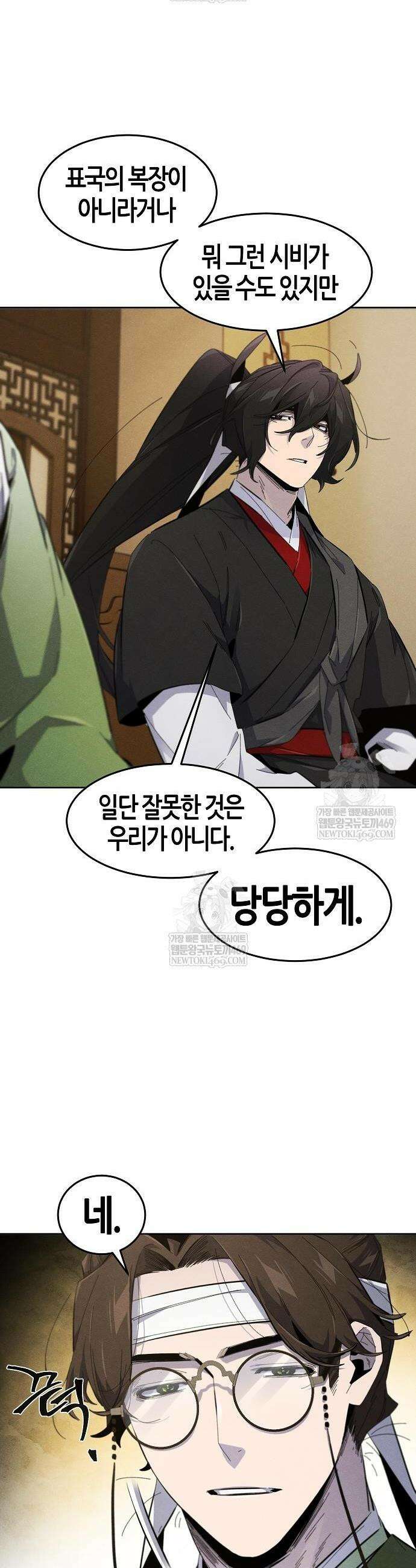 광마회귀 182화 8