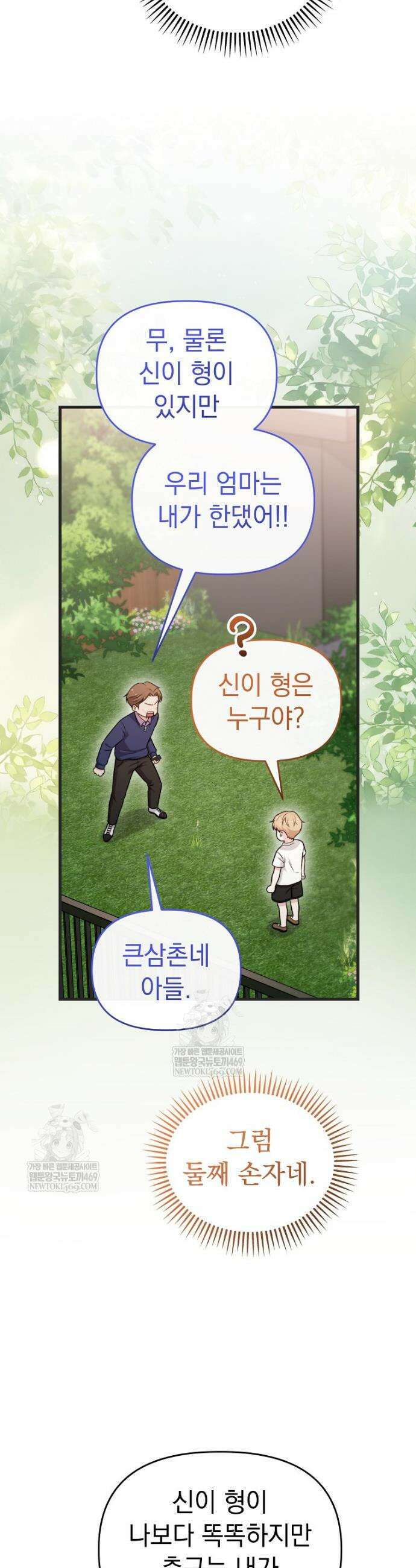 얼굴천재 0살 톱스타 34화 3