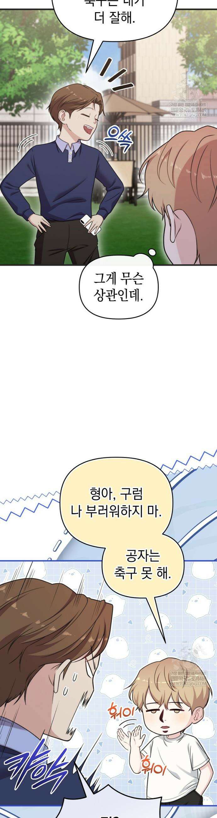 얼굴천재 0살 톱스타 34화 4