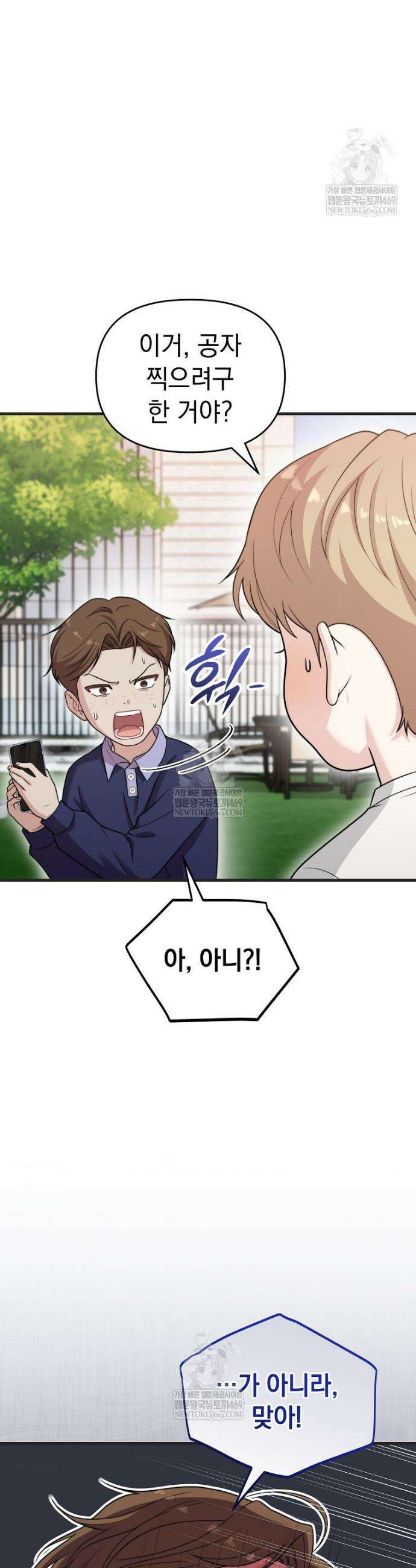 얼굴천재 0살 톱스타 34화 9