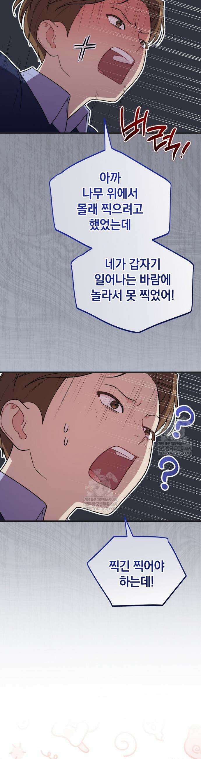 얼굴천재 0살 톱스타 34화 10