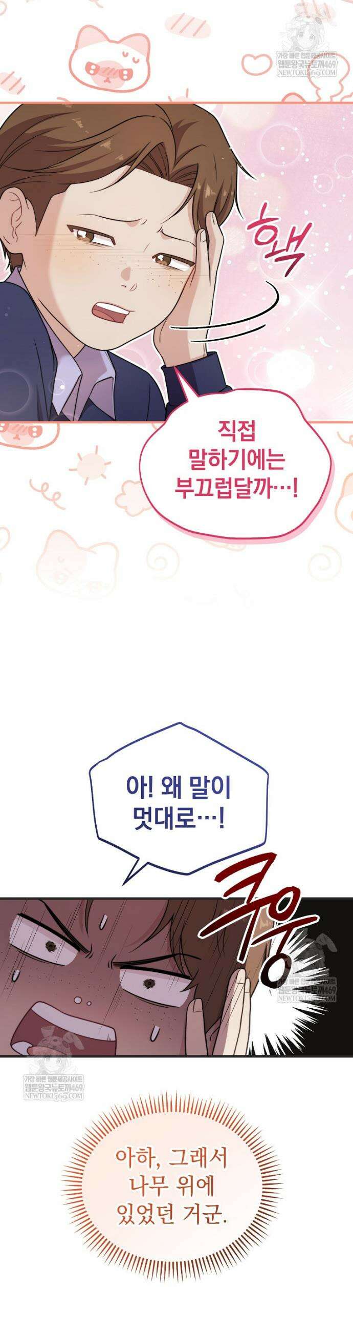 얼굴천재 0살 톱스타 34화 11