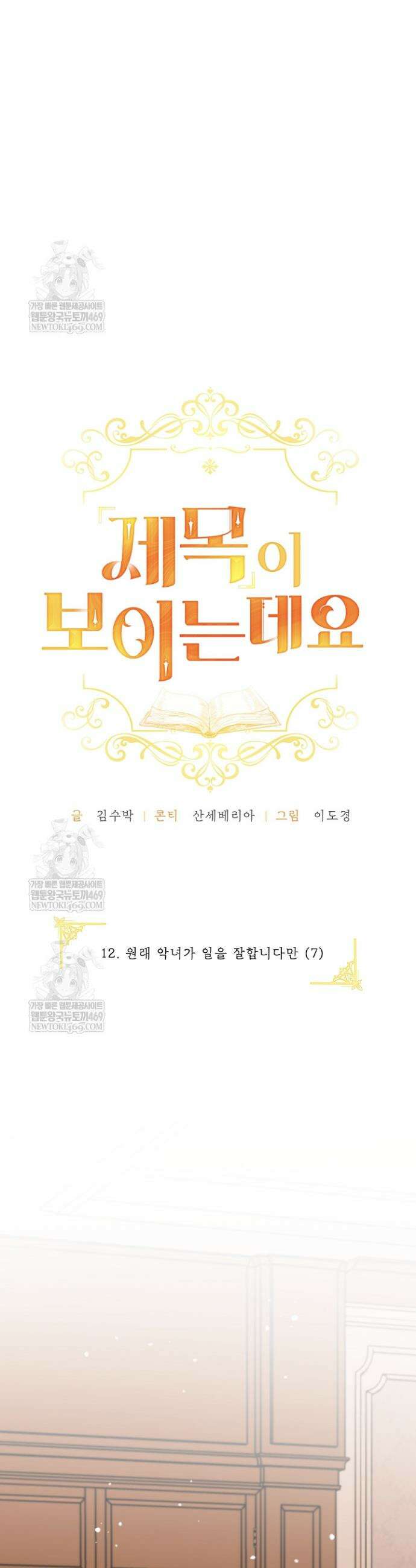 제목이 보이는데요 12화 10