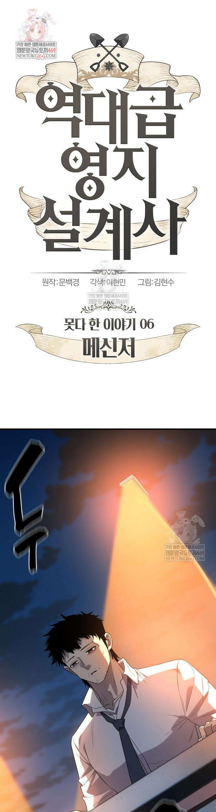 역대급 영지 설계사 219화 1