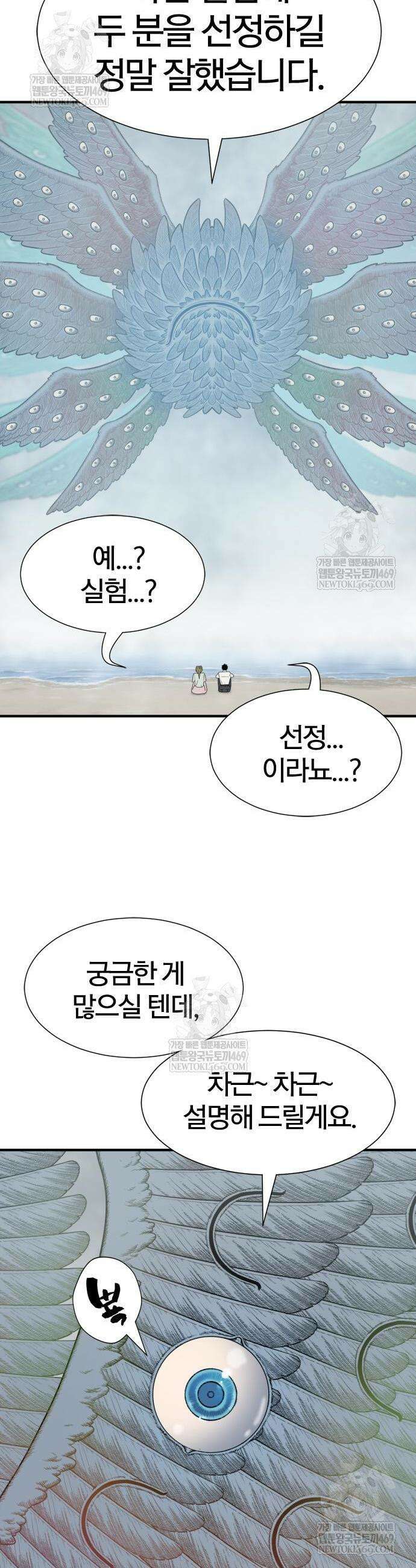 역대급 영지 설계사 219화 22