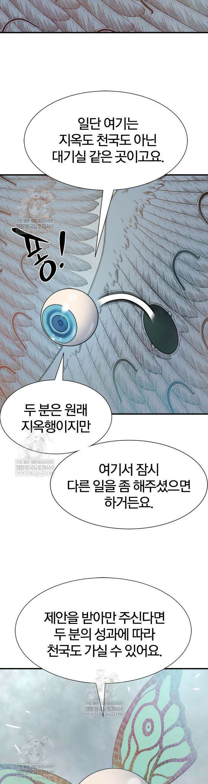 역대급 영지 설계사 219화 23