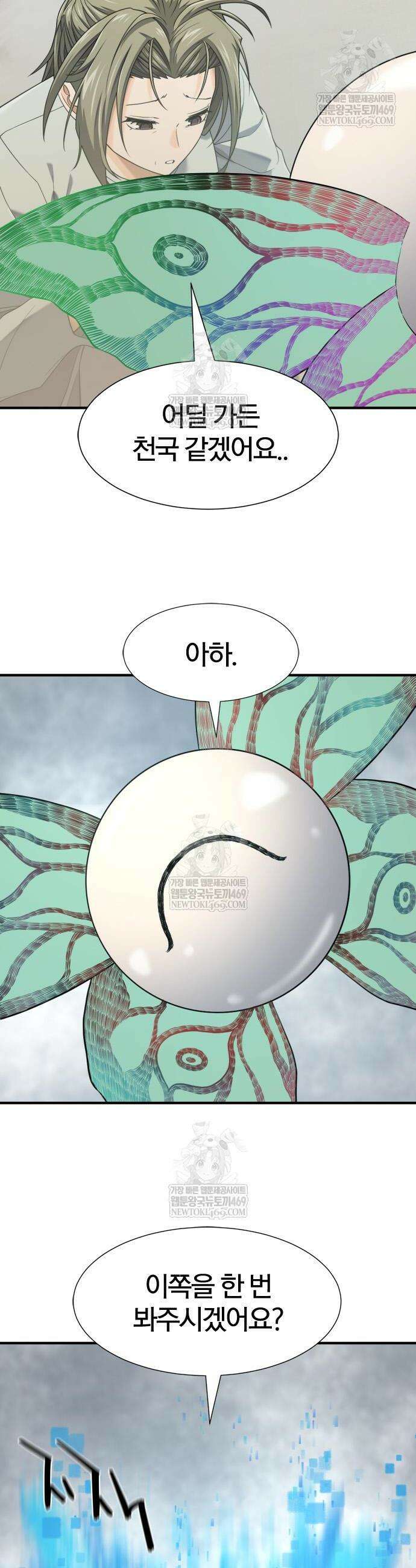 역대급 영지 설계사 219화 25