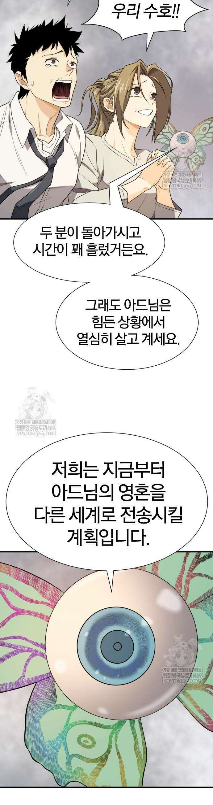 역대급 영지 설계사 219화 27