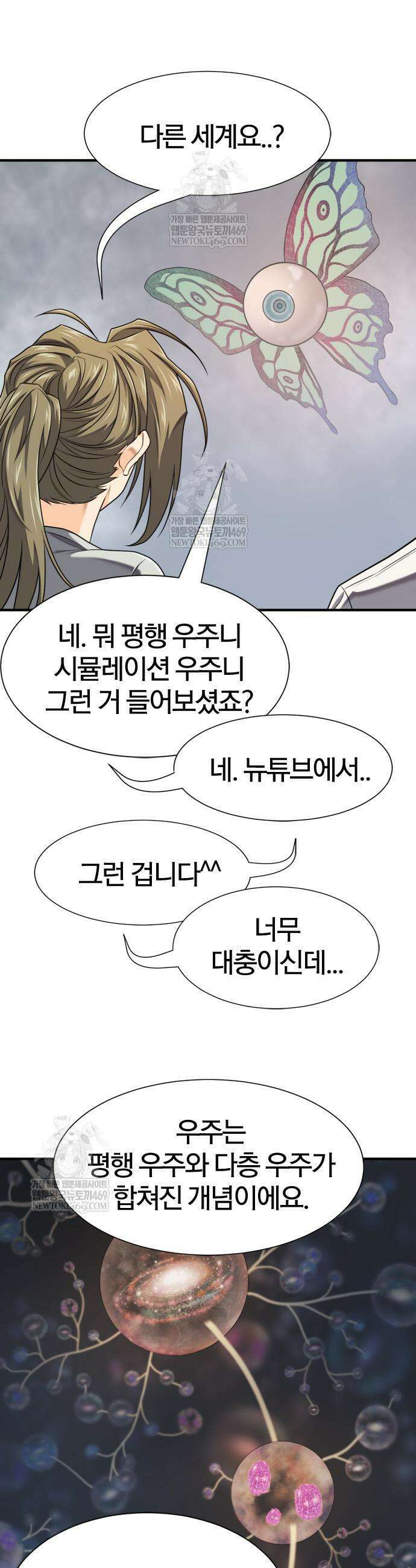 역대급 영지 설계사 219화 28
