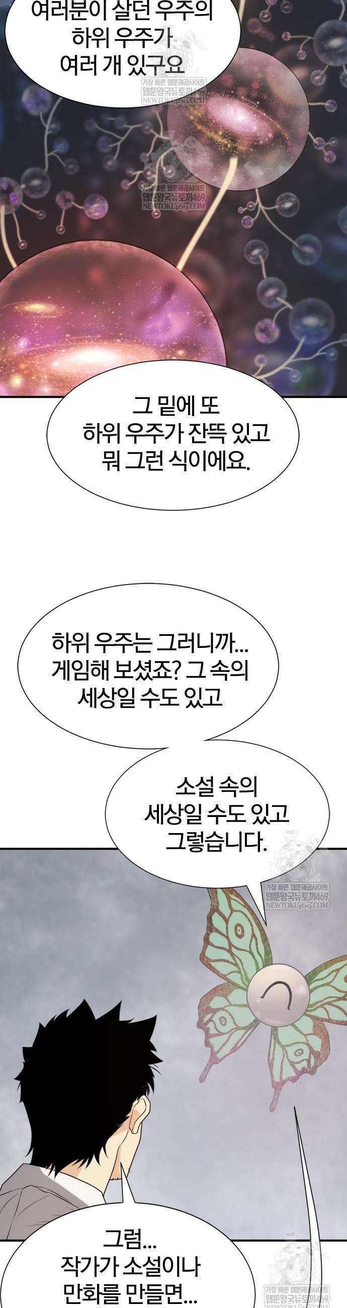 역대급 영지 설계사 219화 29