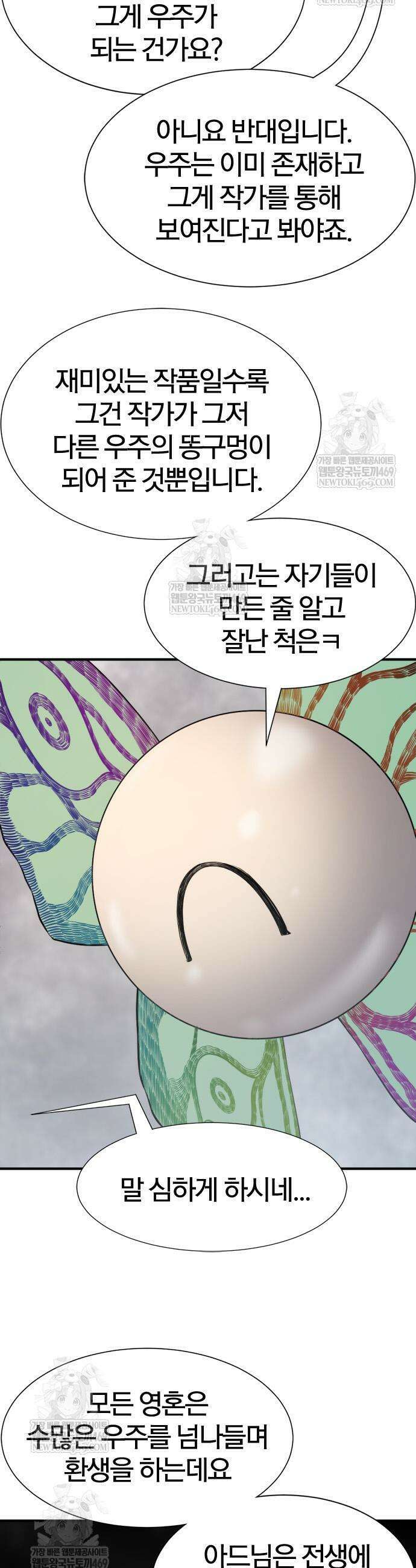 역대급 영지 설계사 219화 30