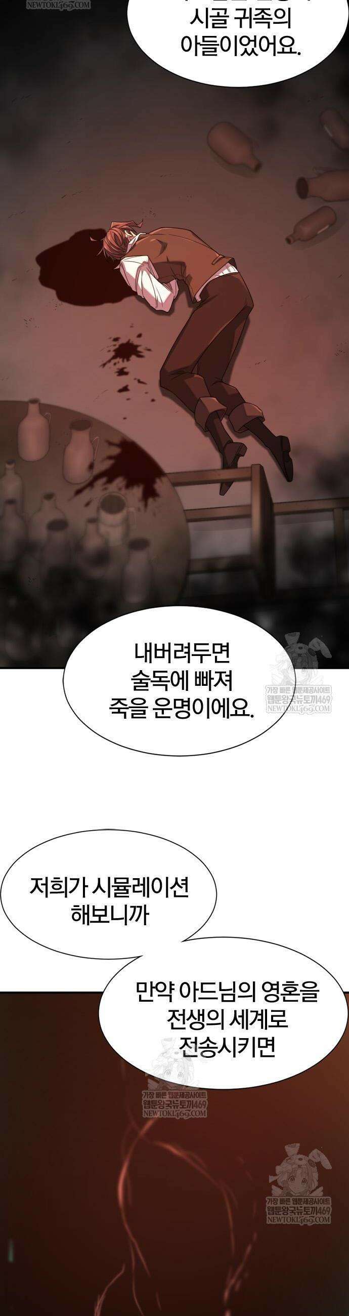 역대급 영지 설계사 219화 31