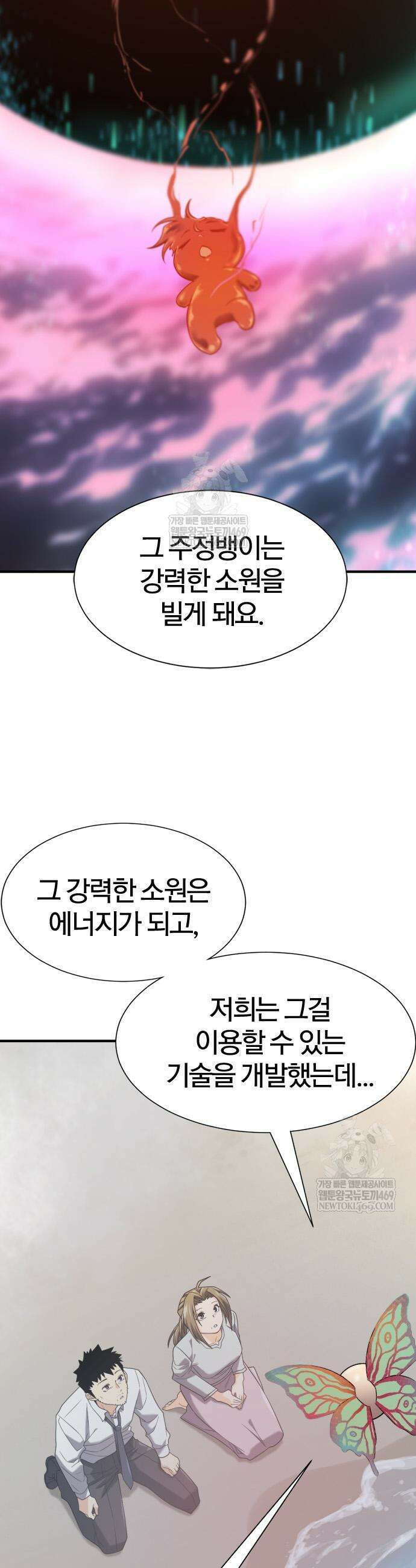 역대급 영지 설계사 219화 32