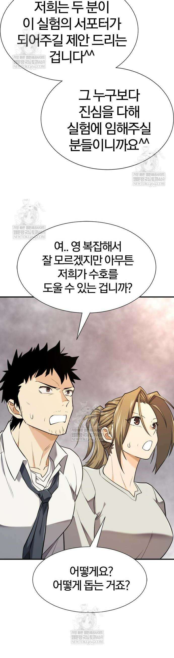 역대급 영지 설계사 219화 35