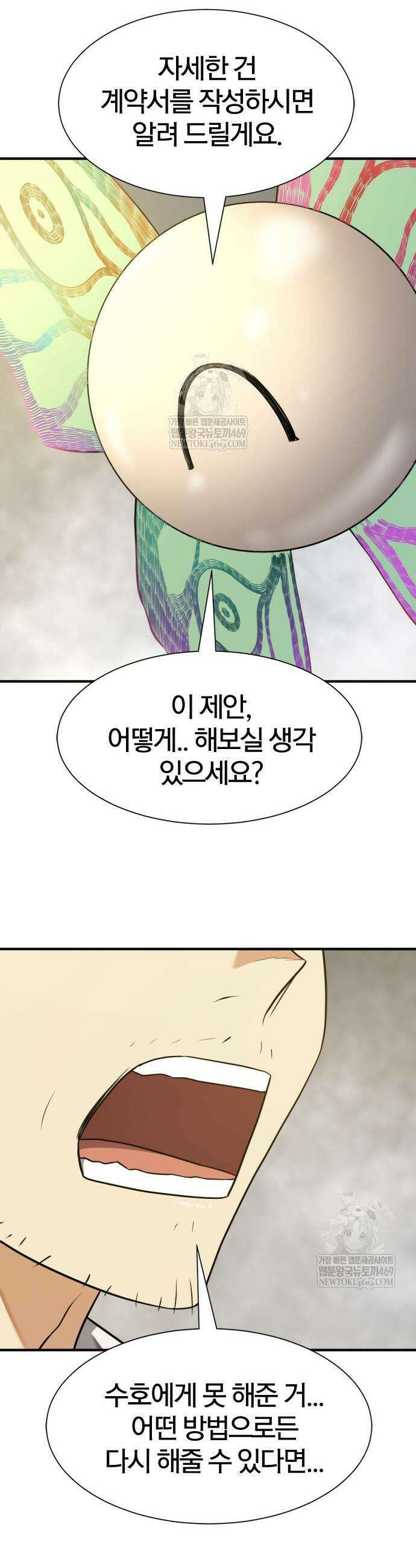 역대급 영지 설계사 219화 36