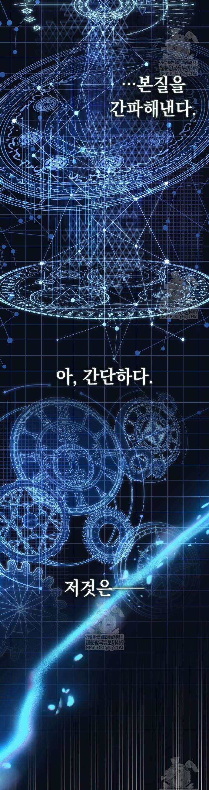 악당들의 후원자가 되었다 13화 6