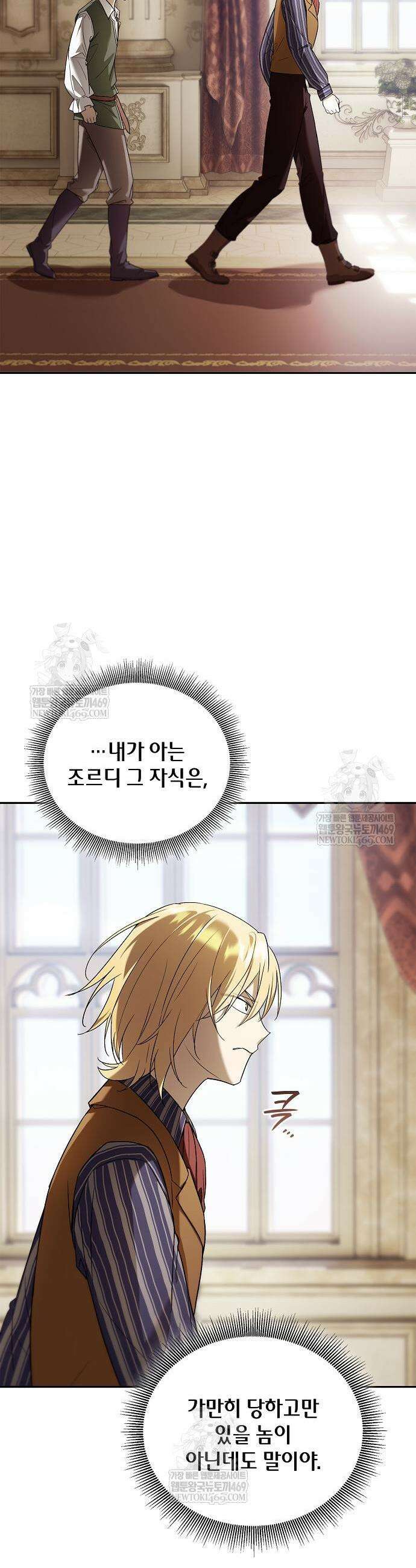 환생했더니 대공의 셋째 아들 8화 3