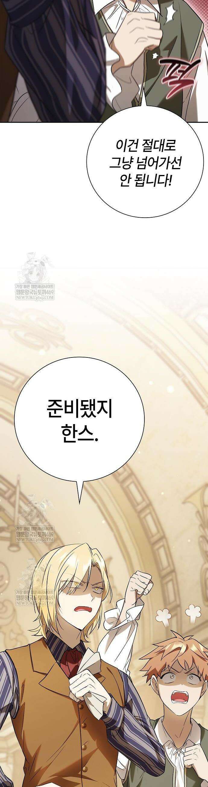 환생했더니 대공의 셋째 아들 8화 6