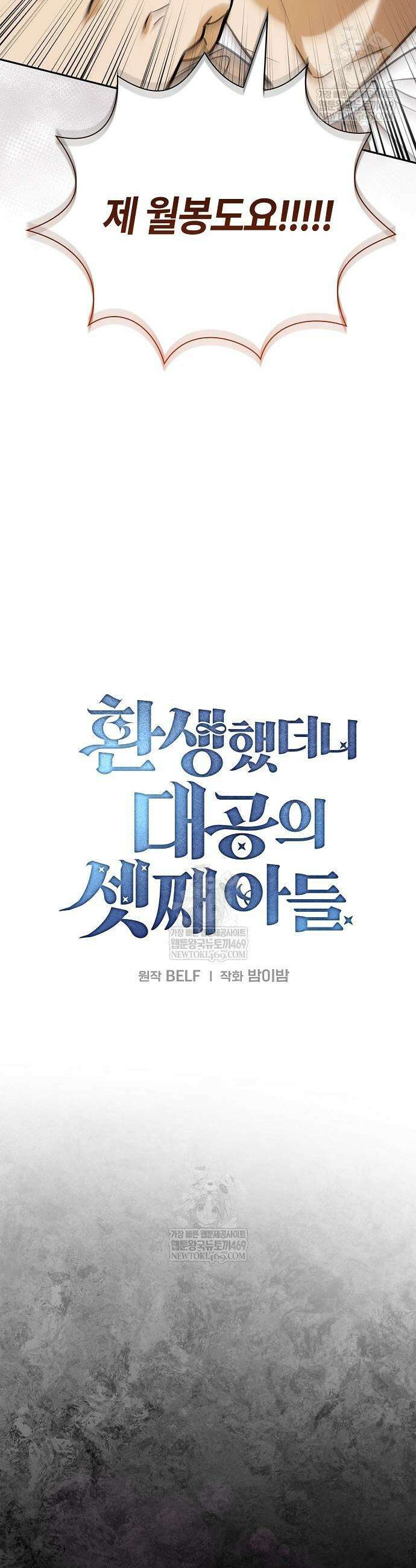 환생했더니 대공의 셋째 아들 8화 9