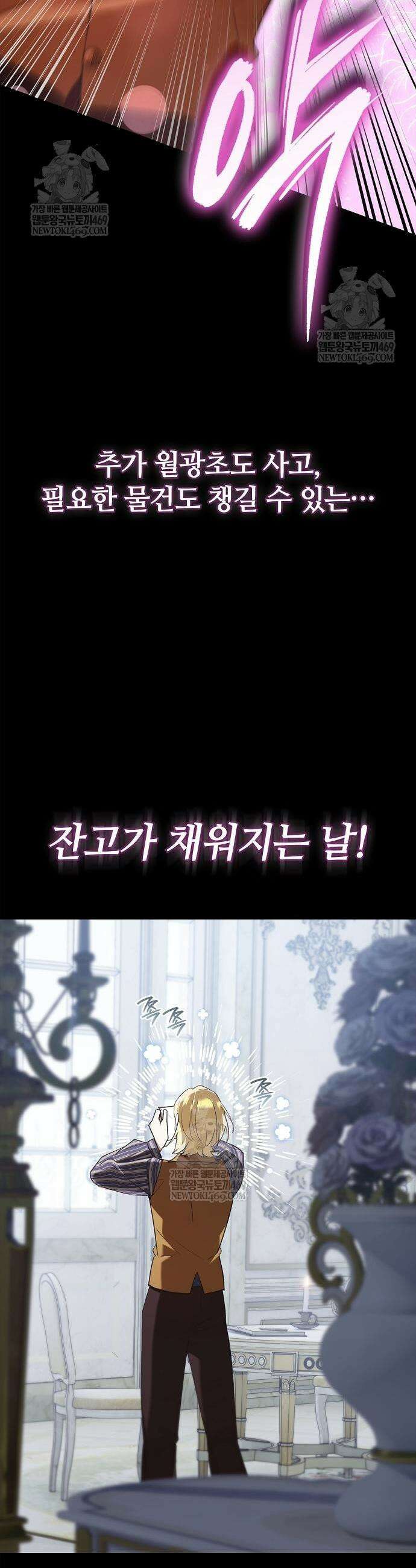 환생했더니 대공의 셋째 아들 8화 11