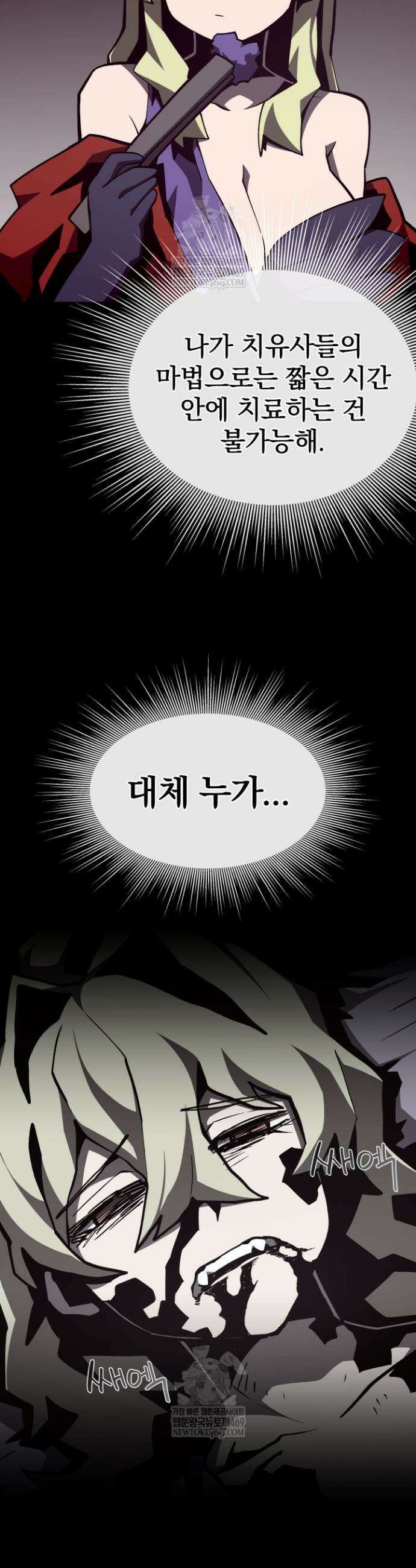 던전 견문록 140화 9