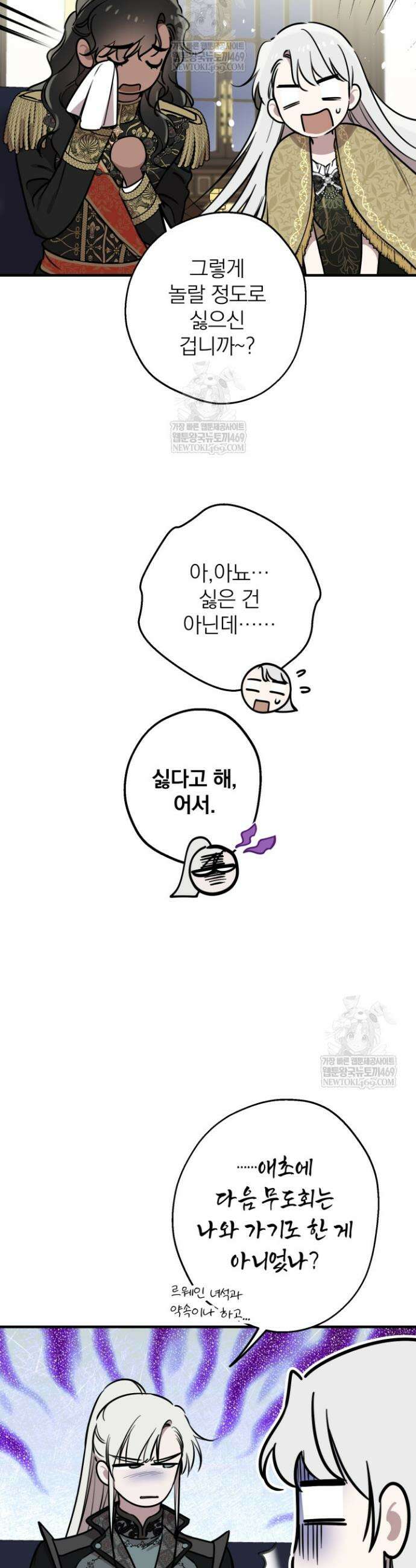 세계관 최강자들이 내게 집착한다 147화 2