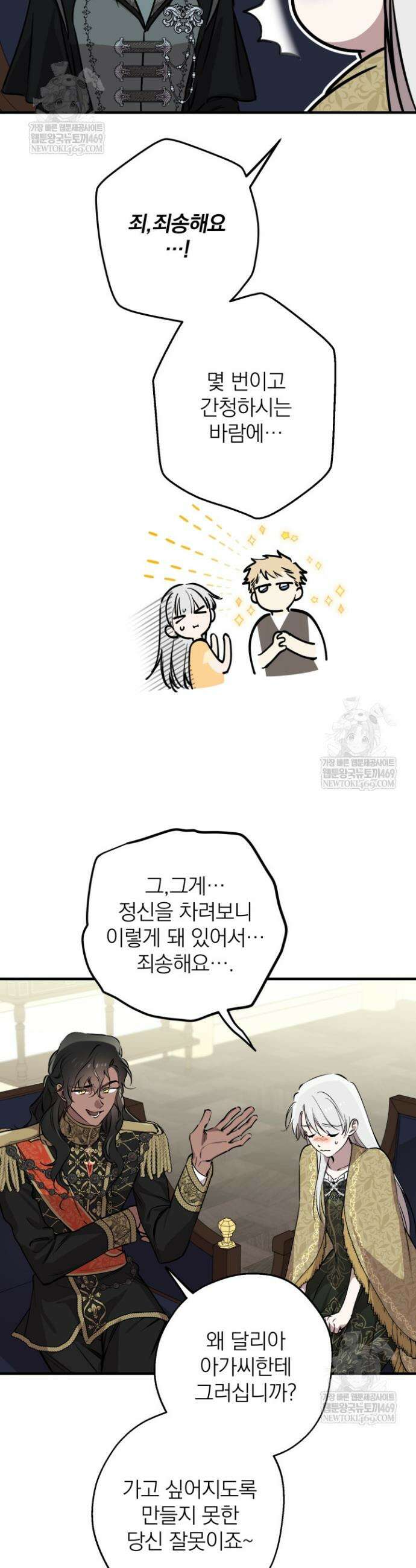 세계관 최강자들이 내게 집착한다 147화 3
