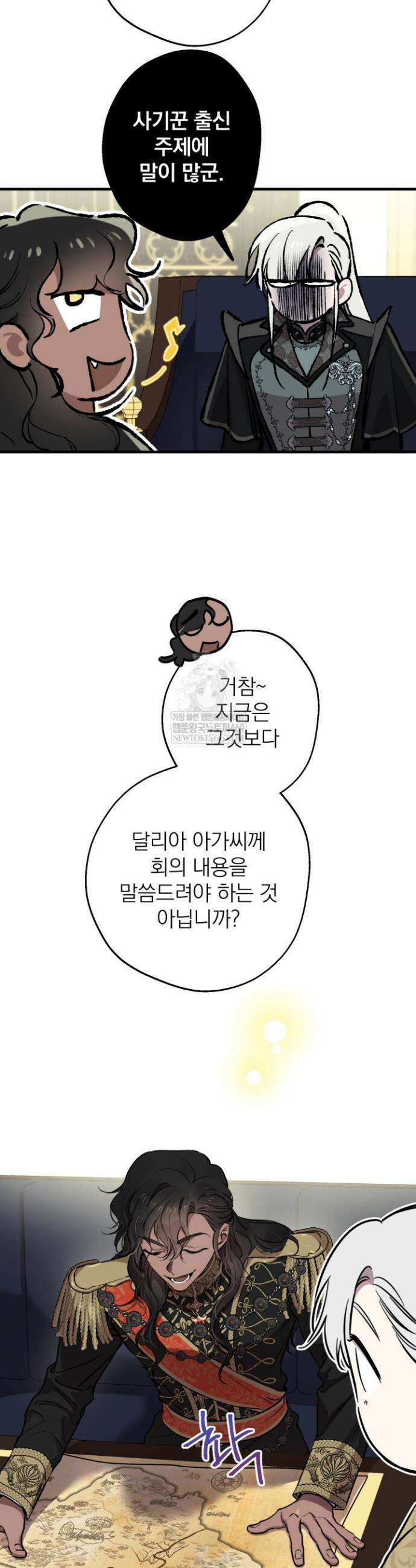 세계관 최강자들이 내게 집착한다 147화 4