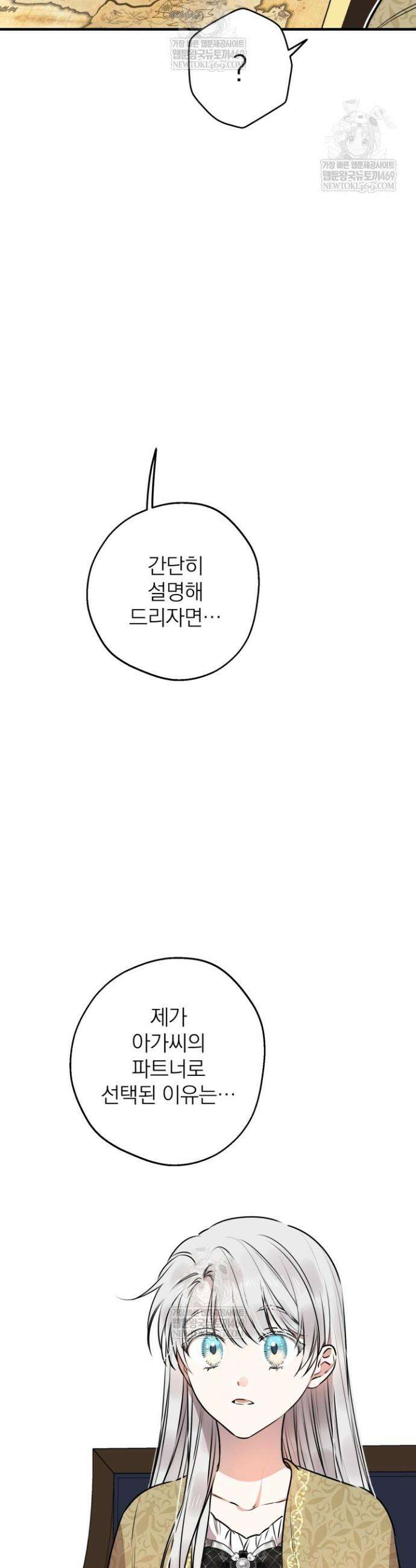세계관 최강자들이 내게 집착한다 147화 5