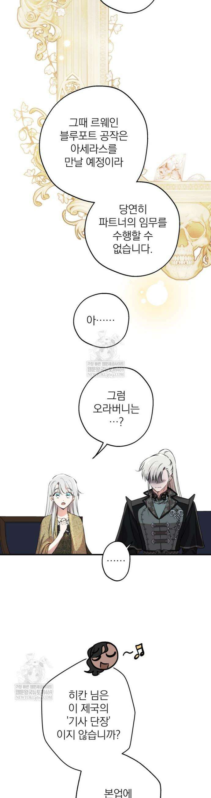 세계관 최강자들이 내게 집착한다 147화 7