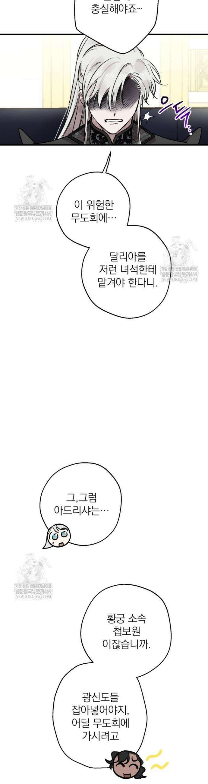세계관 최강자들이 내게 집착한다 147화 8