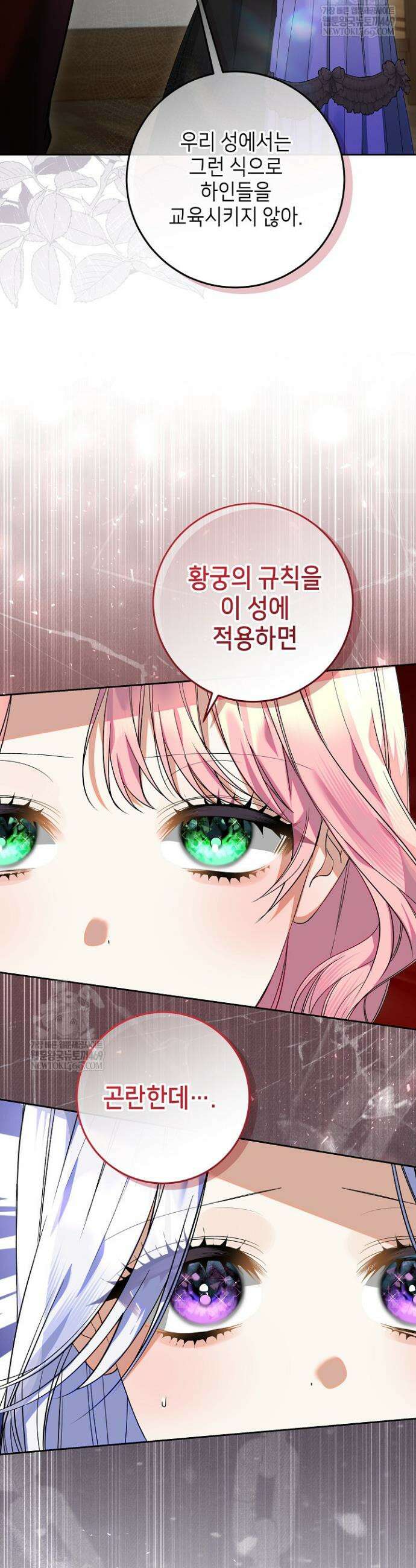 이혼당할 준비 완료했습니다 38화 4